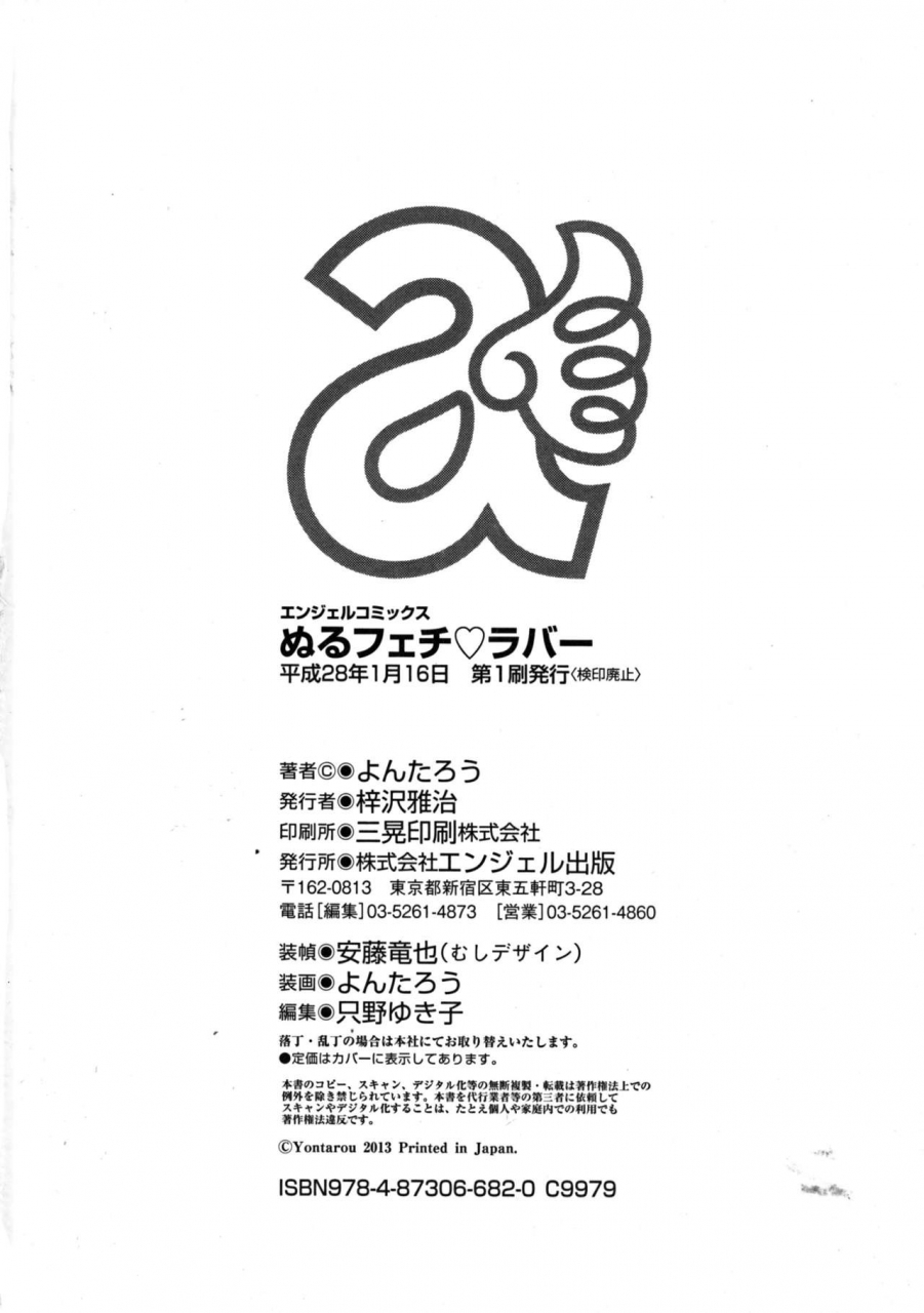 yontarou-nuru-feti-rubber