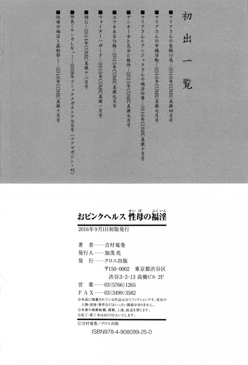 yoshimura-tatsumaki-opink-health-seibo-no-fukuin-chinese