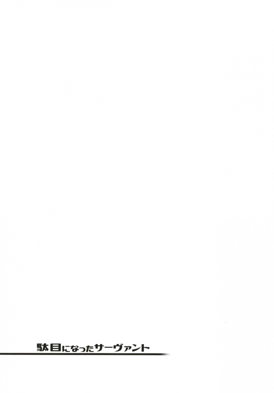 yukikagerou-kanzume-dame-ni-natta-servant-fategrand-order-digital