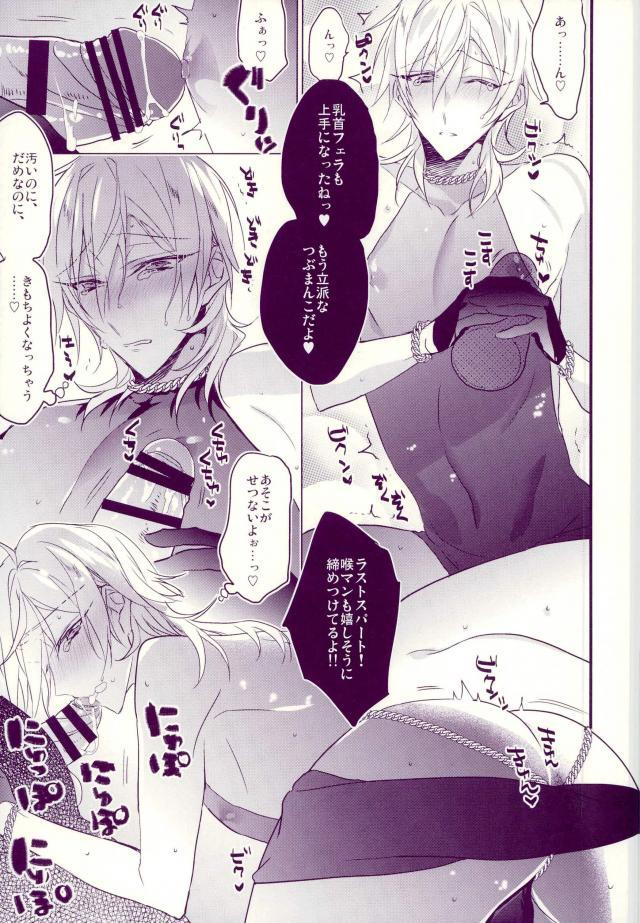 zaotsu-azarashi-oni-sama-no-sei-dorei