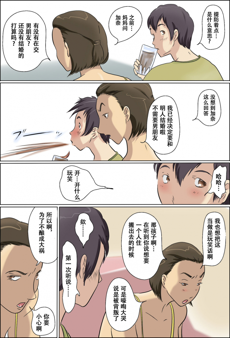 zenmai-kourogi-aijou-rinkai-toppa-kazoku-chinese