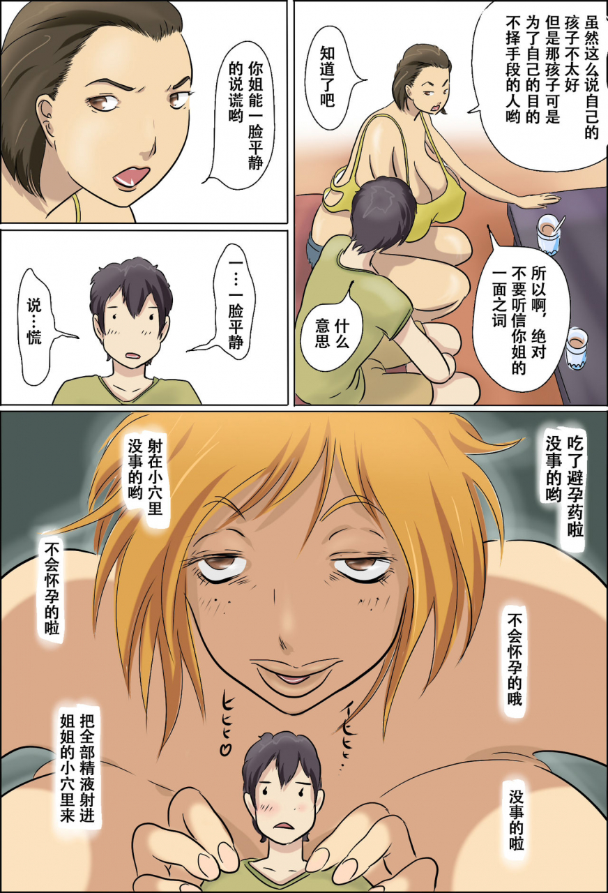 zenmai-kourogi-aijou-rinkai-toppa-kazoku-chinese