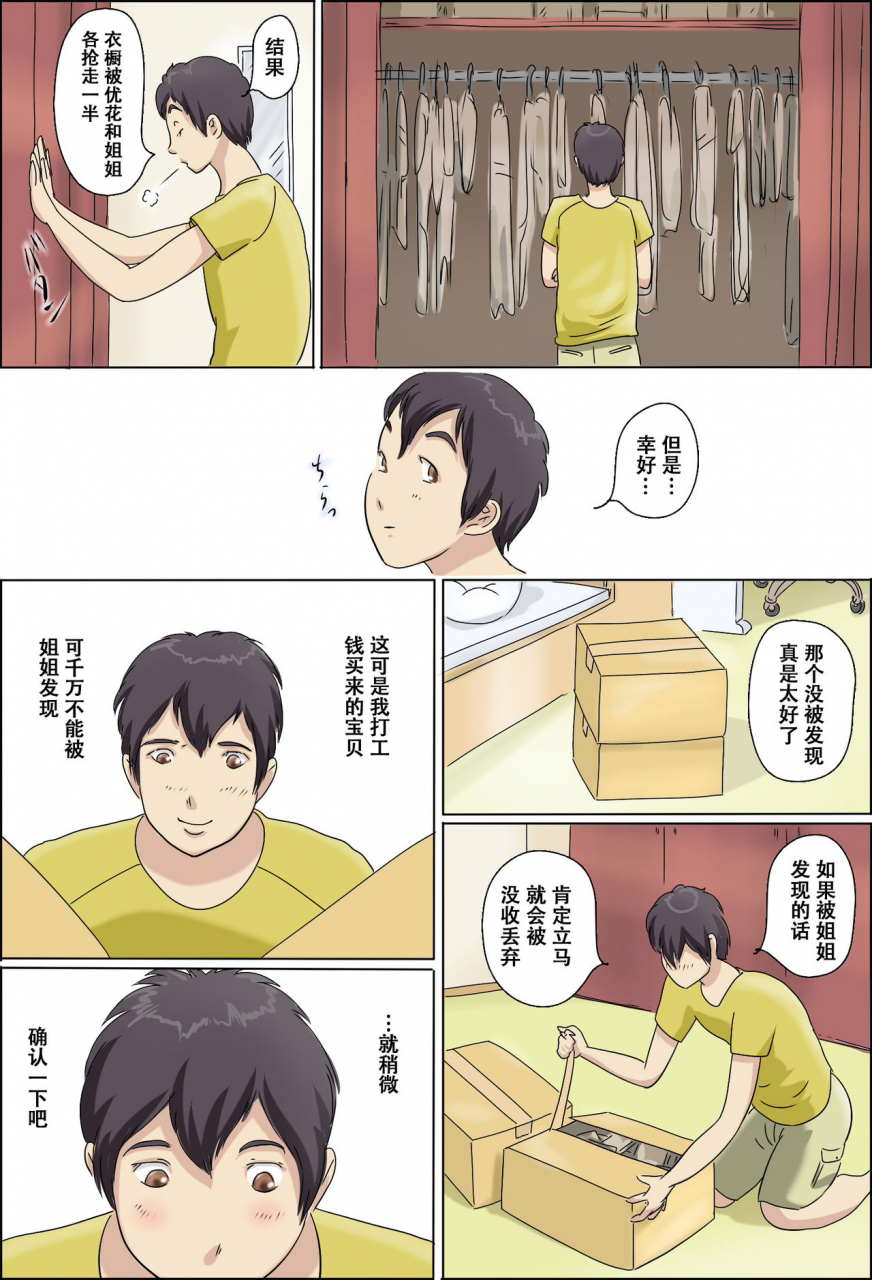 zenmai-kourogi-aijou-rinkai-toppa-kazoku-chinese