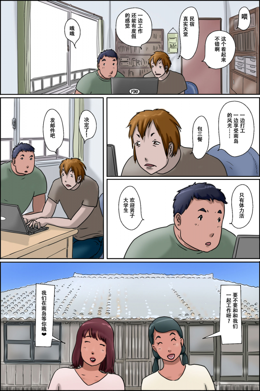 zenmai-kourogi-sono-shima-wa-makkuro-ni-hiyake-shita-oba-san-tachi-no-seisokuchi-de-aru-real-paradise-hen-chinese