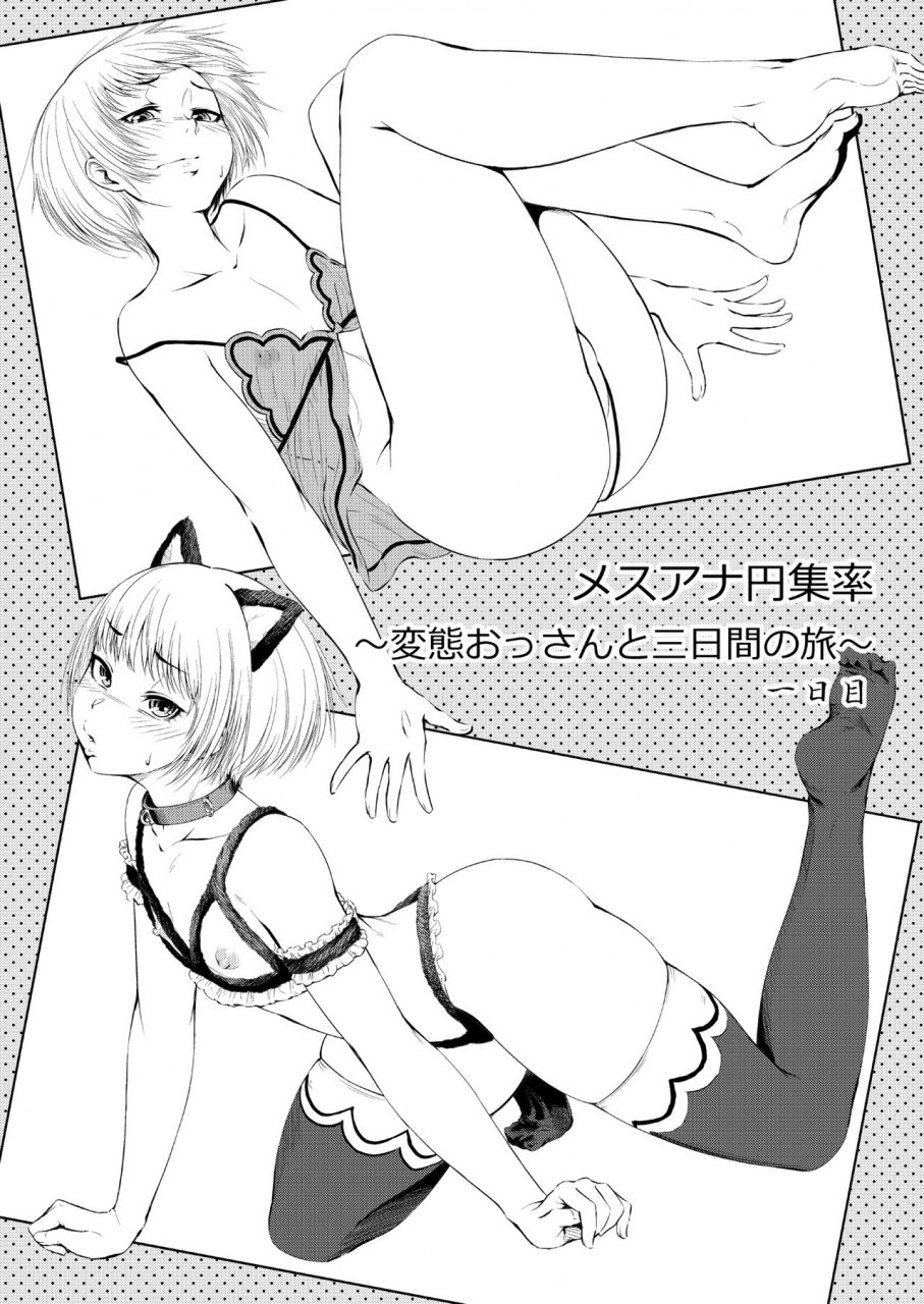 zenra-qq-mesuana-enshuritsu-ichinichime