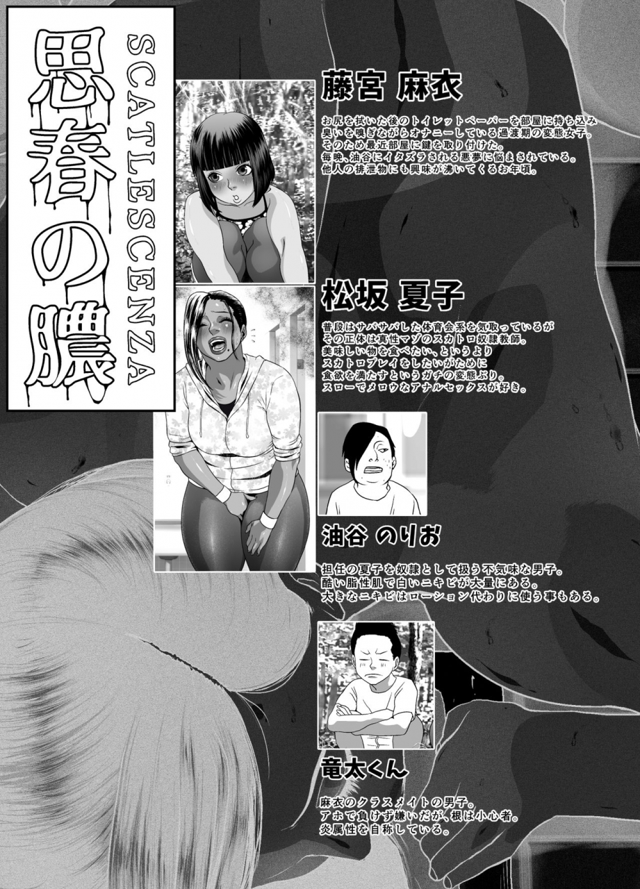 zensoku-punks-shishun-no-nou-scatlescenza-gekan