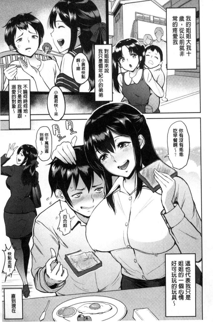 bifidus-kimi-o-sasou-uzuki-ana-chinese