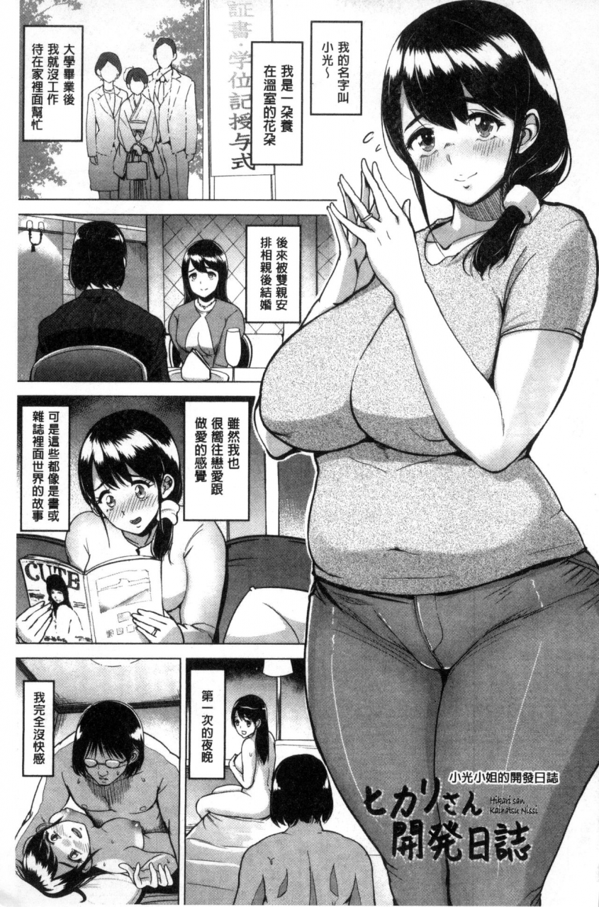 bifidus-kimi-o-sasou-uzuki-ana-chinese