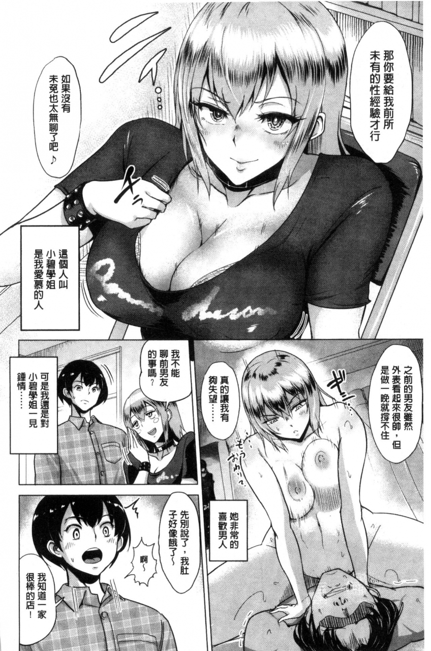 bifidus-kimi-o-sasou-uzuki-ana-chinese