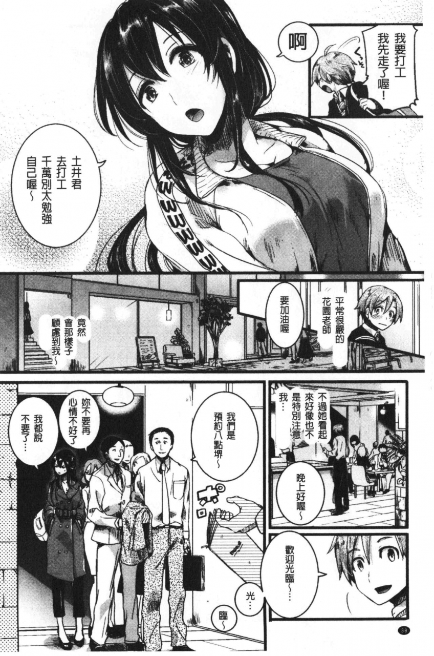 doumou-koi-yagate-midara-nasty-after-love-chinese