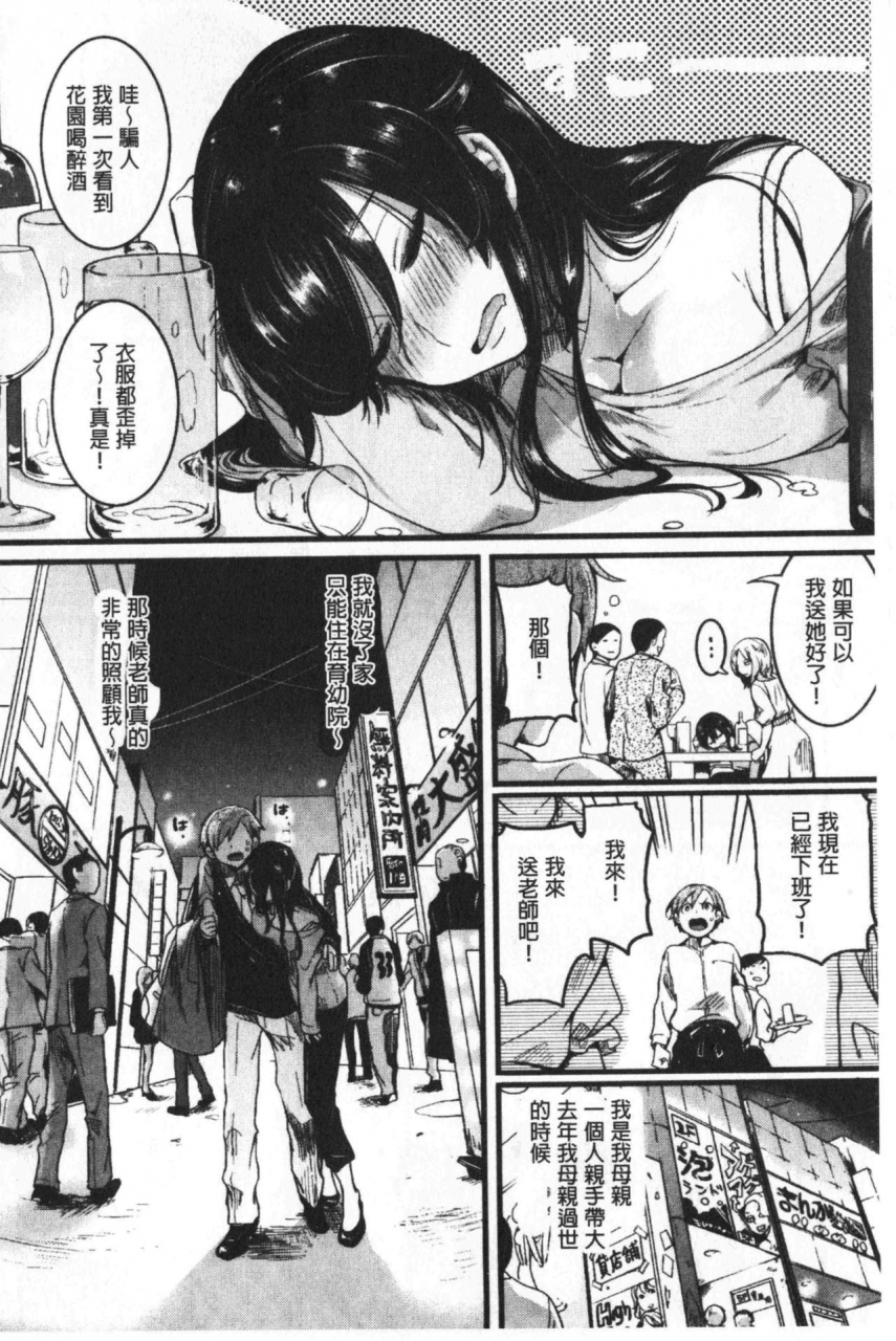 doumou-koi-yagate-midara-nasty-after-love-chinese