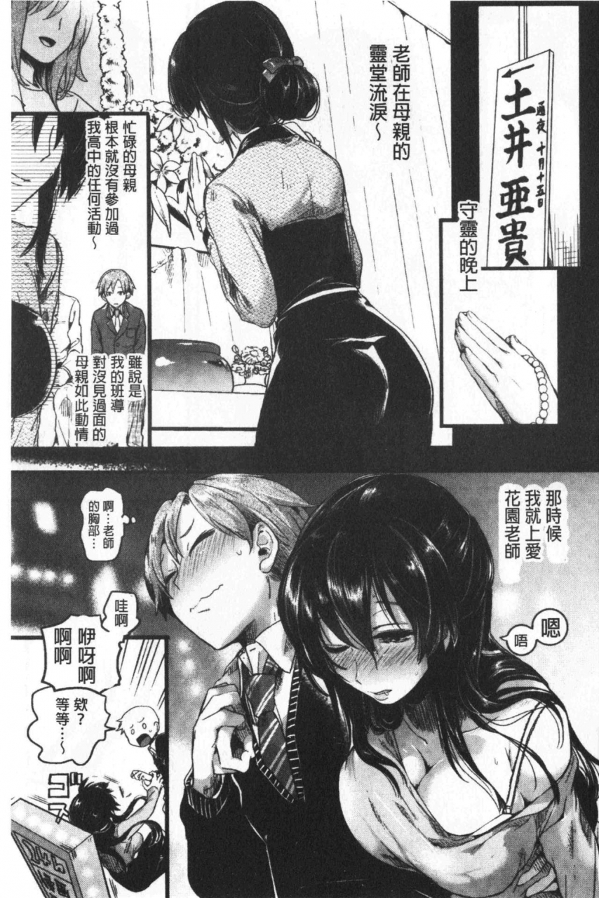 doumou-koi-yagate-midara-nasty-after-love-chinese