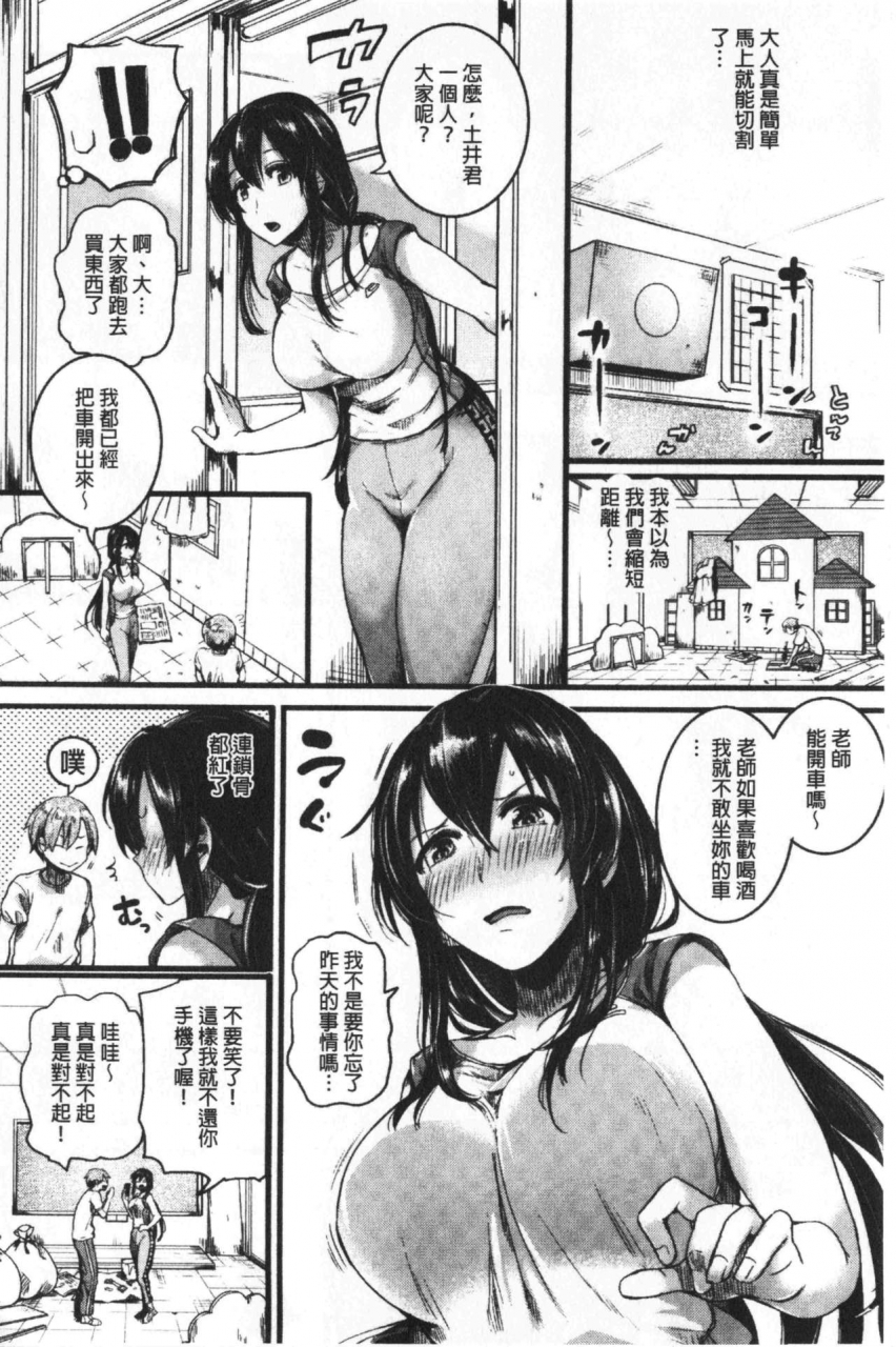 doumou-koi-yagate-midara-nasty-after-love-chinese