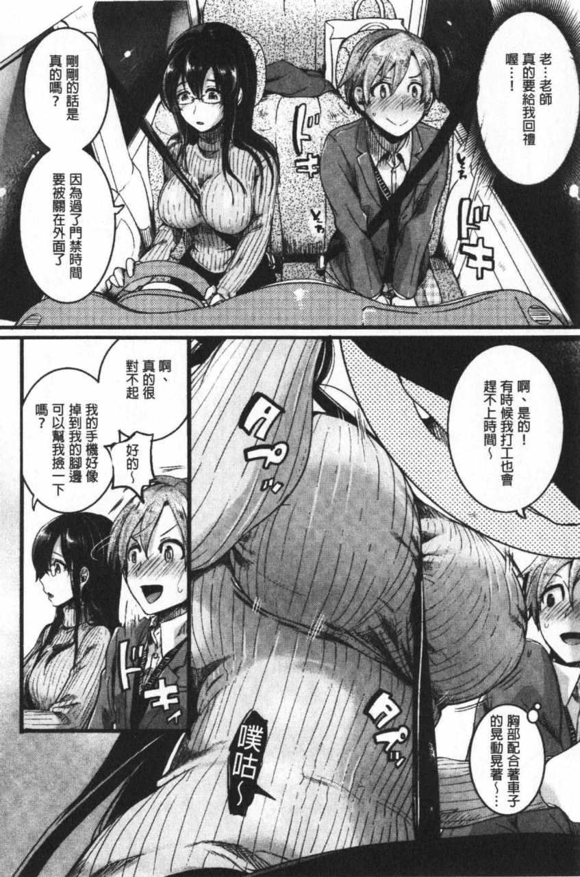 doumou-koi-yagate-midara-nasty-after-love-chinese