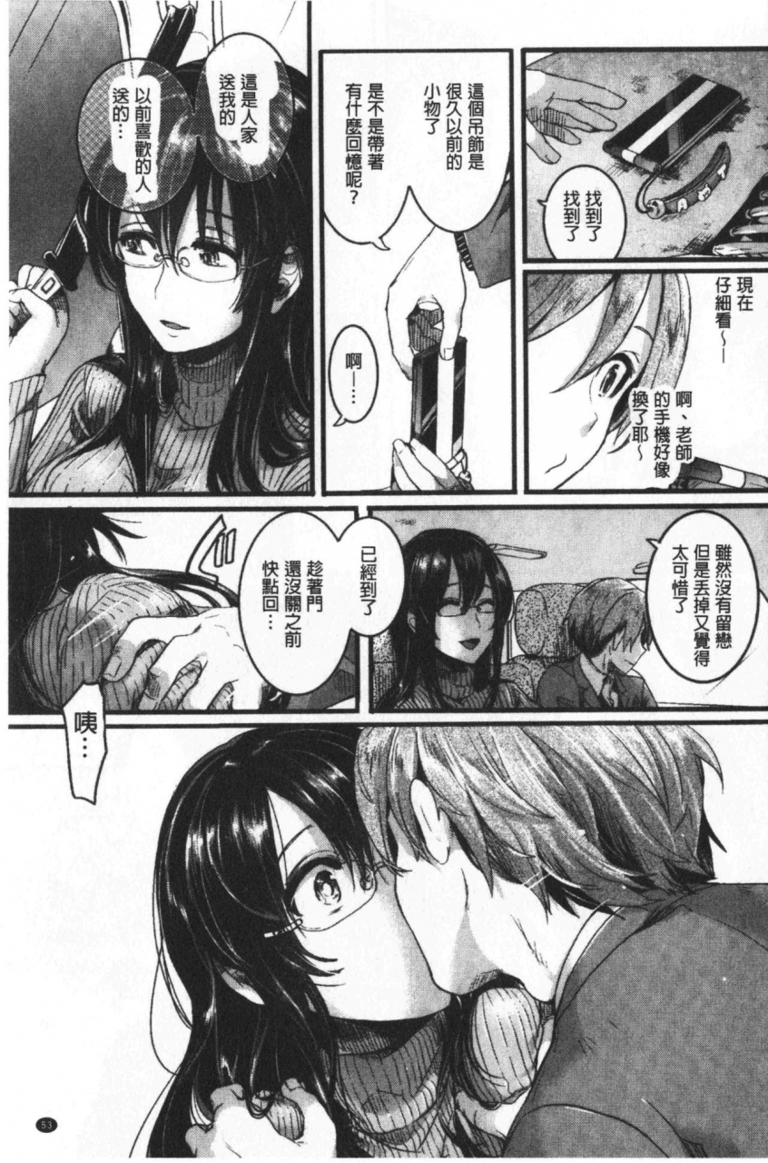 doumou-koi-yagate-midara-nasty-after-love-chinese