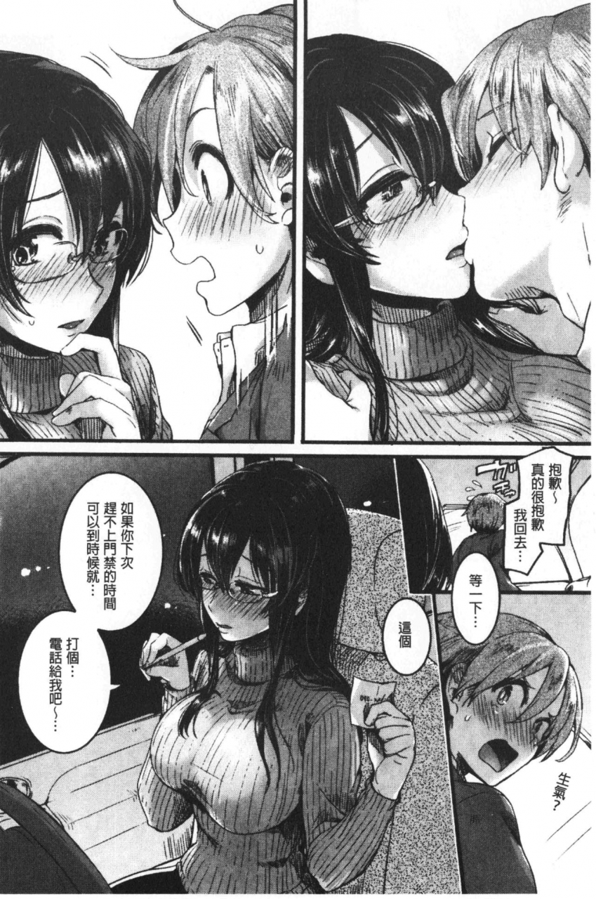 doumou-koi-yagate-midara-nasty-after-love-chinese