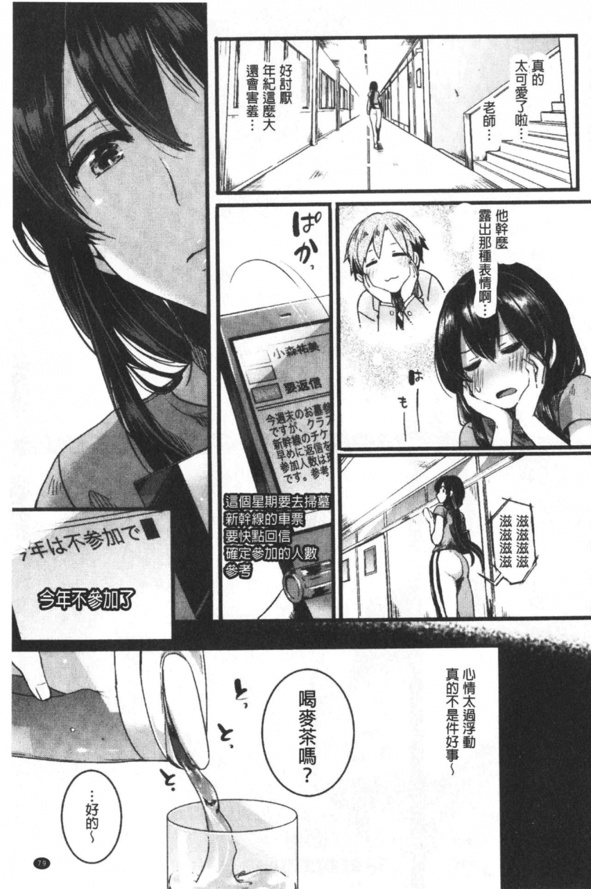 doumou-koi-yagate-midara-nasty-after-love-chinese