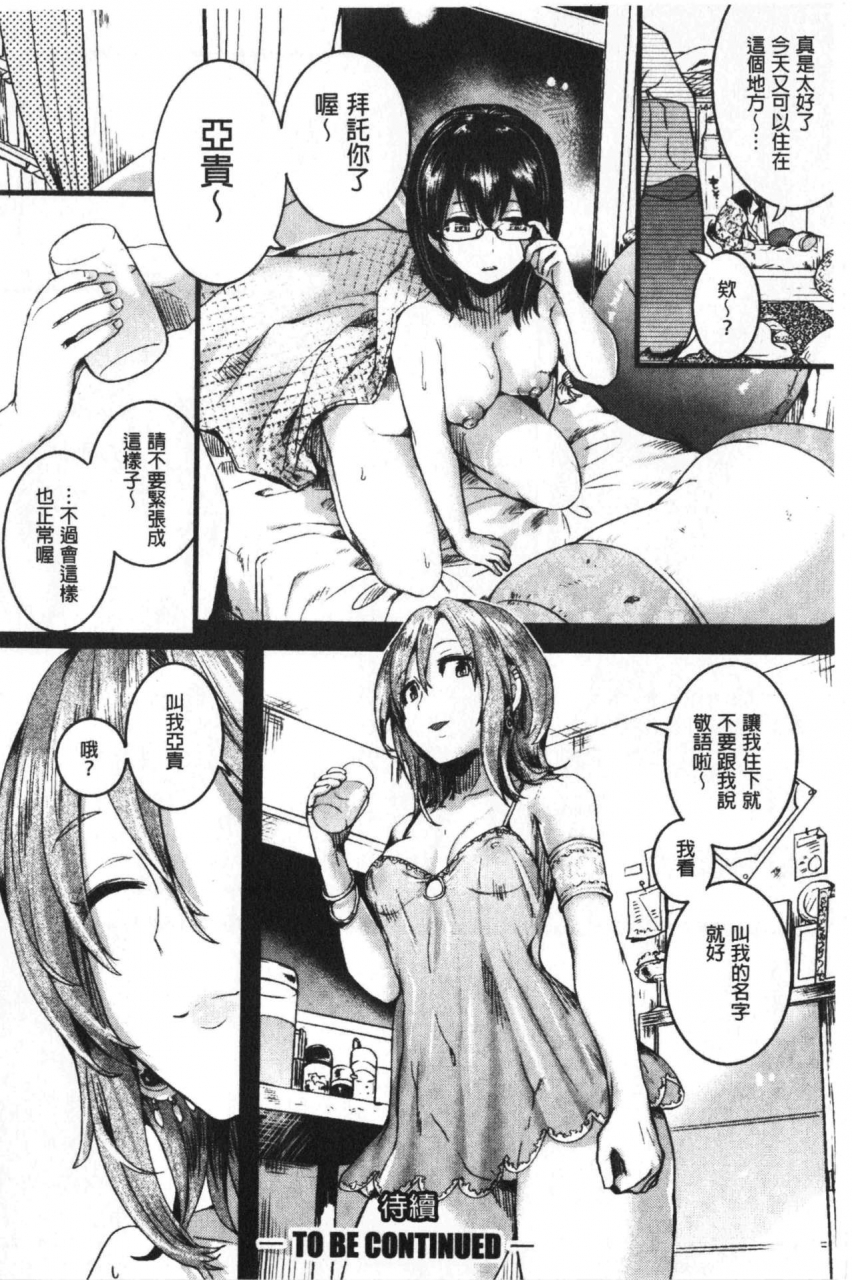 doumou-koi-yagate-midara-nasty-after-love-chinese