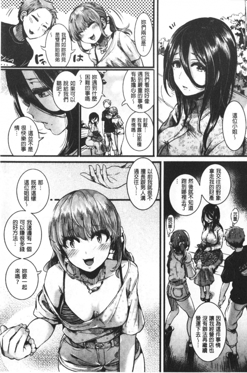 doumou-koi-yagate-midara-nasty-after-love-chinese