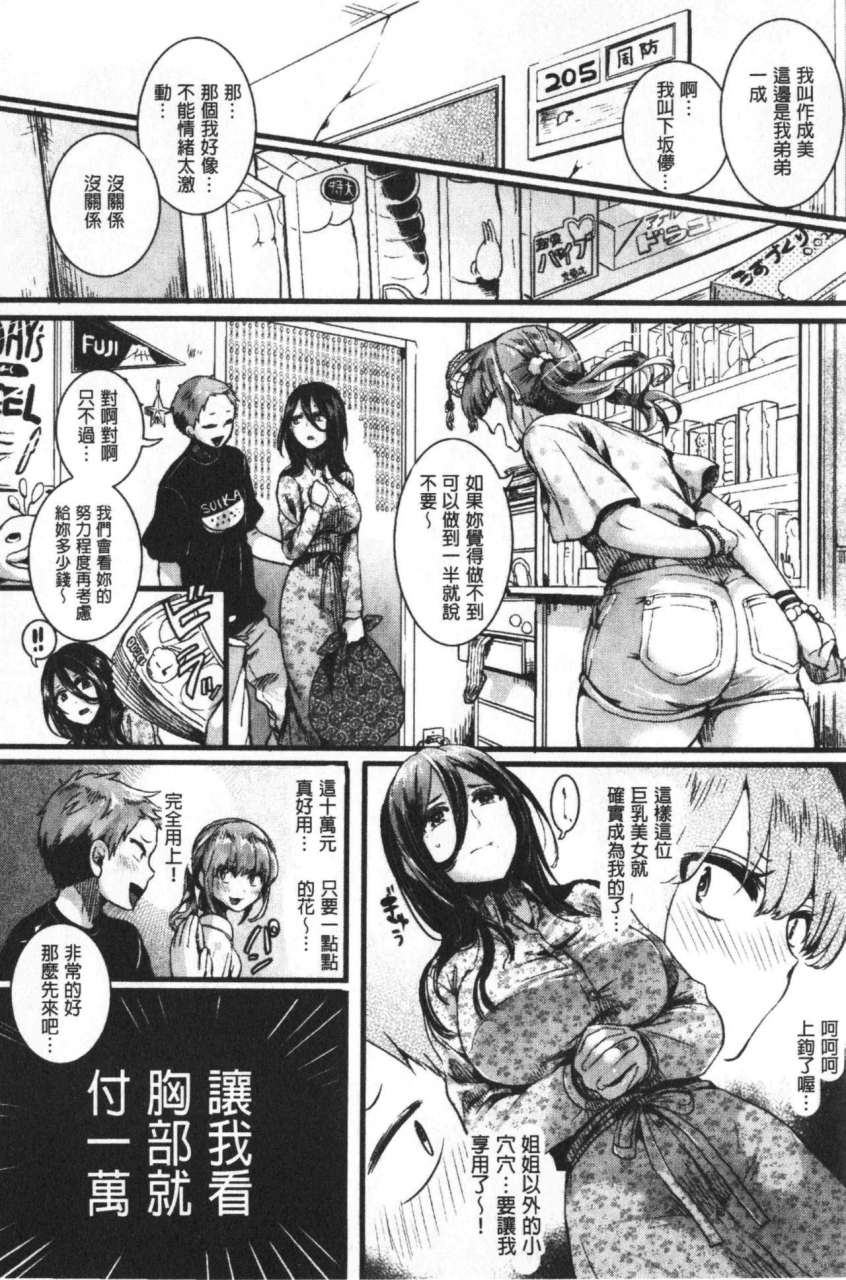 doumou-koi-yagate-midara-nasty-after-love-chinese