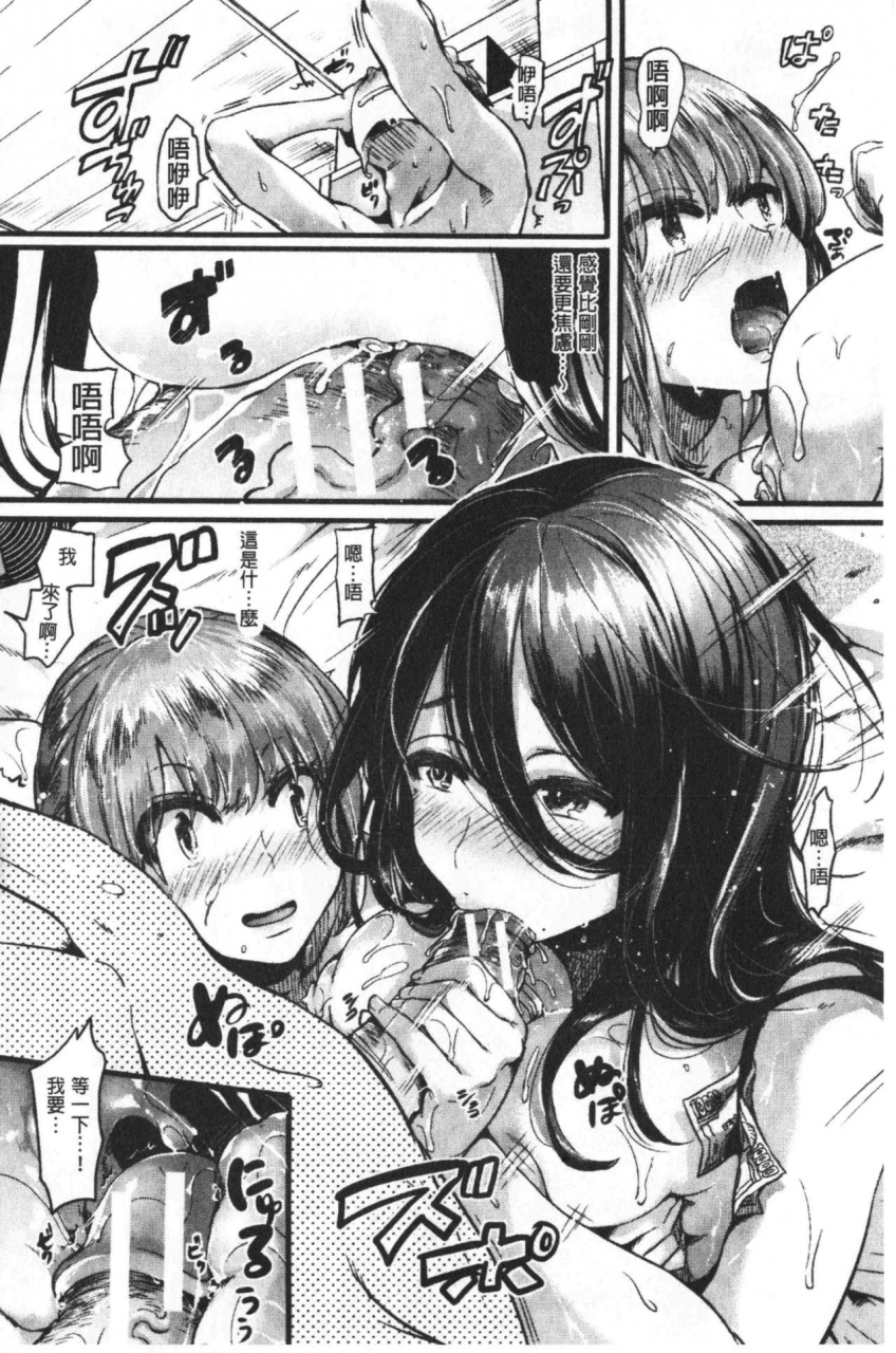 doumou-koi-yagate-midara-nasty-after-love-chinese