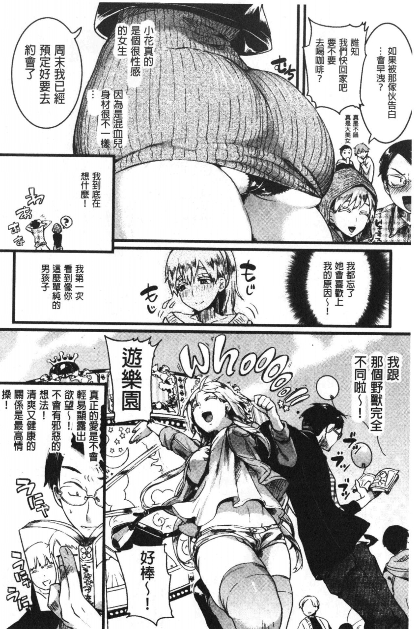 doumou-koi-yagate-midara-nasty-after-love-chinese