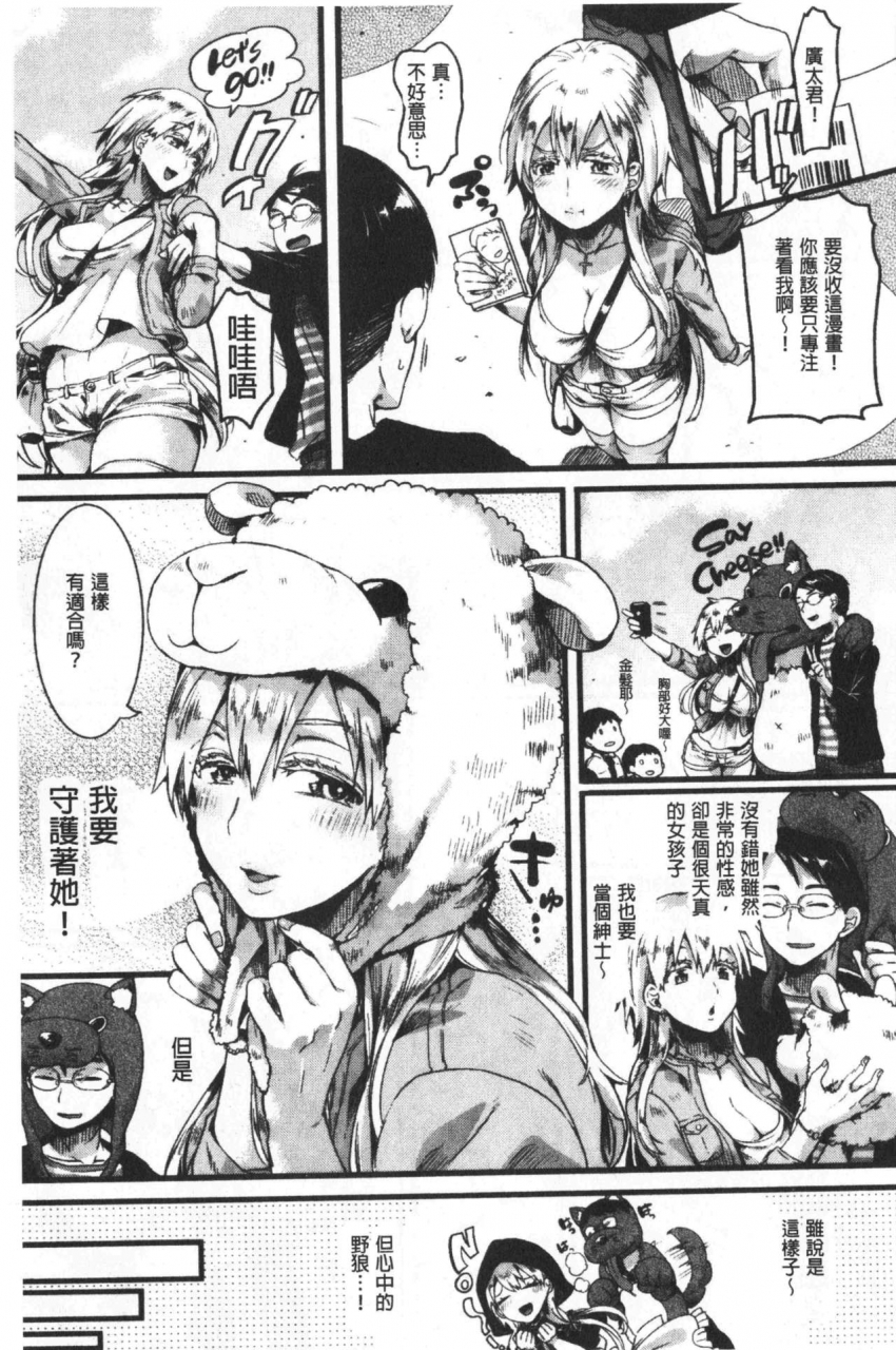 doumou-koi-yagate-midara-nasty-after-love-chinese