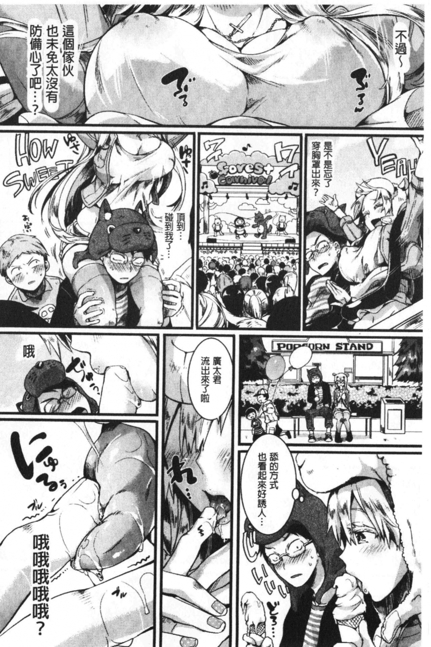 doumou-koi-yagate-midara-nasty-after-love-chinese