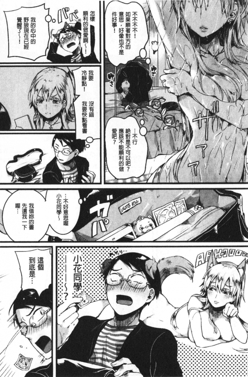 doumou-koi-yagate-midara-nasty-after-love-chinese