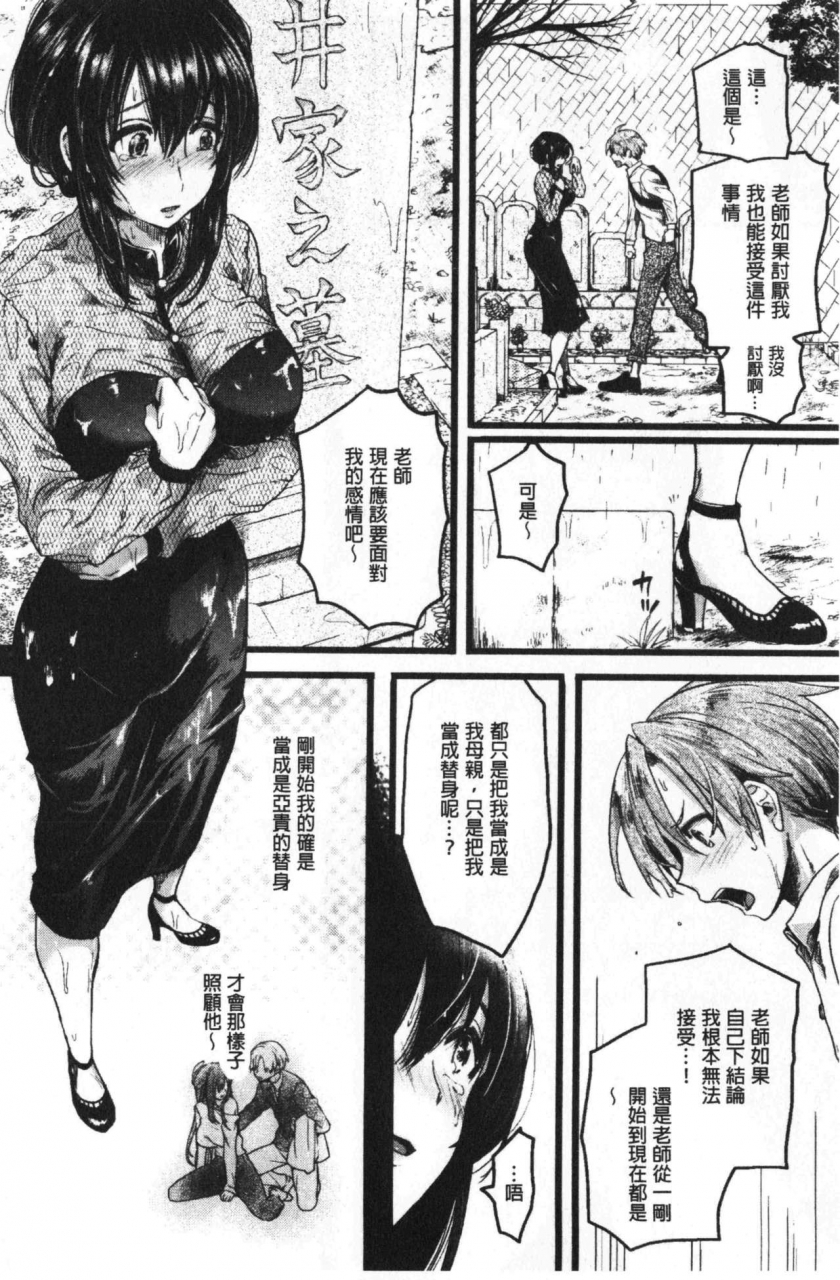 doumou-koi-yagate-midara-nasty-after-love-chinese