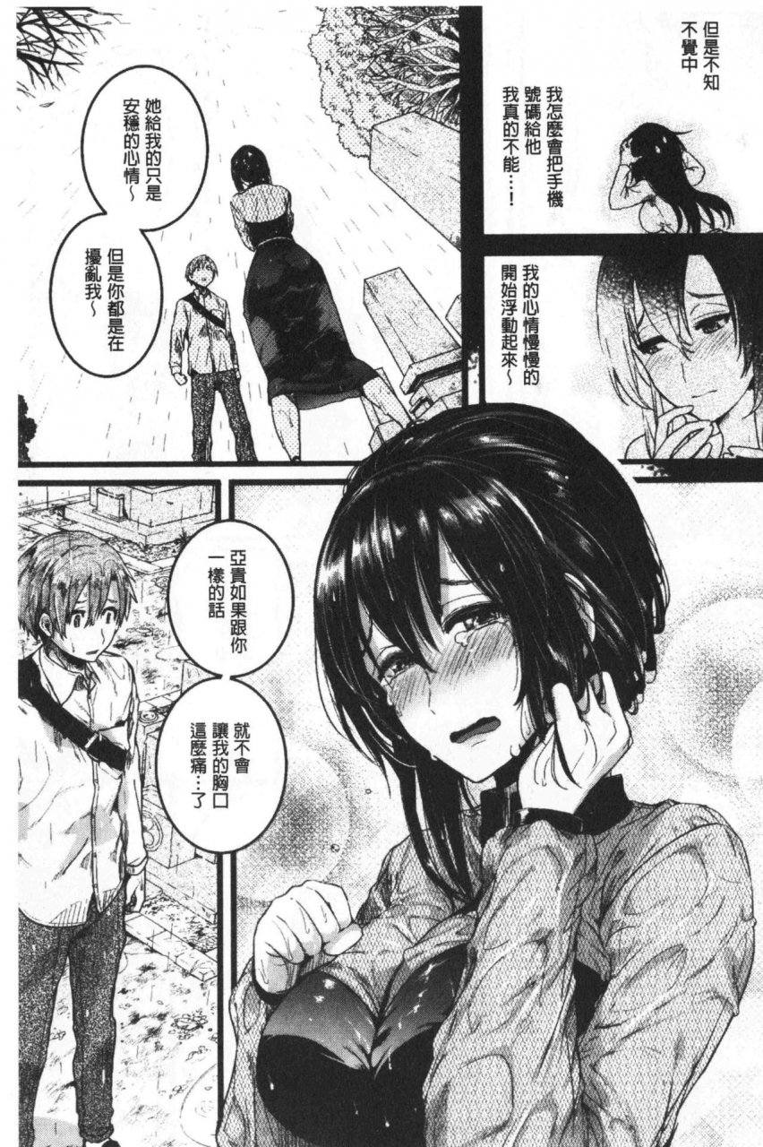 doumou-koi-yagate-midara-nasty-after-love-chinese