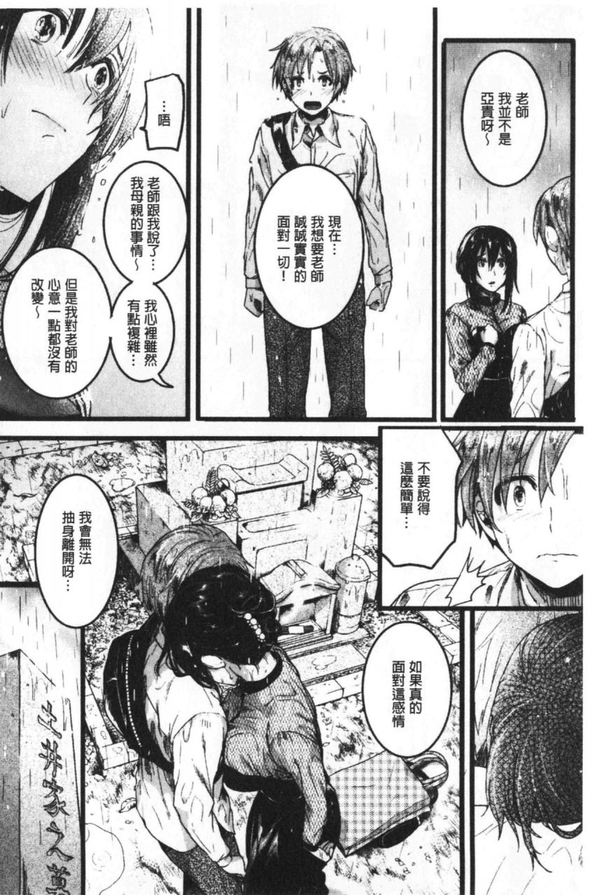 doumou-koi-yagate-midara-nasty-after-love-chinese