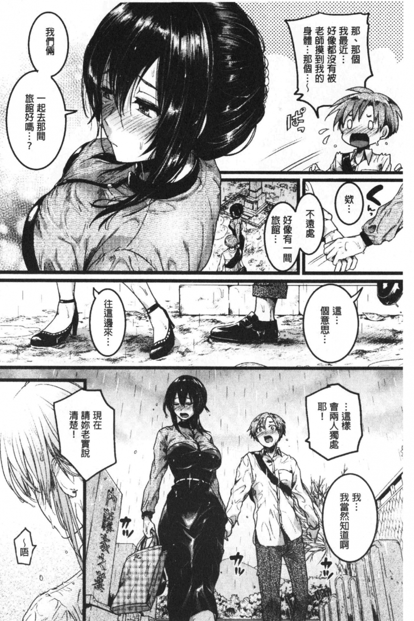 doumou-koi-yagate-midara-nasty-after-love-chinese