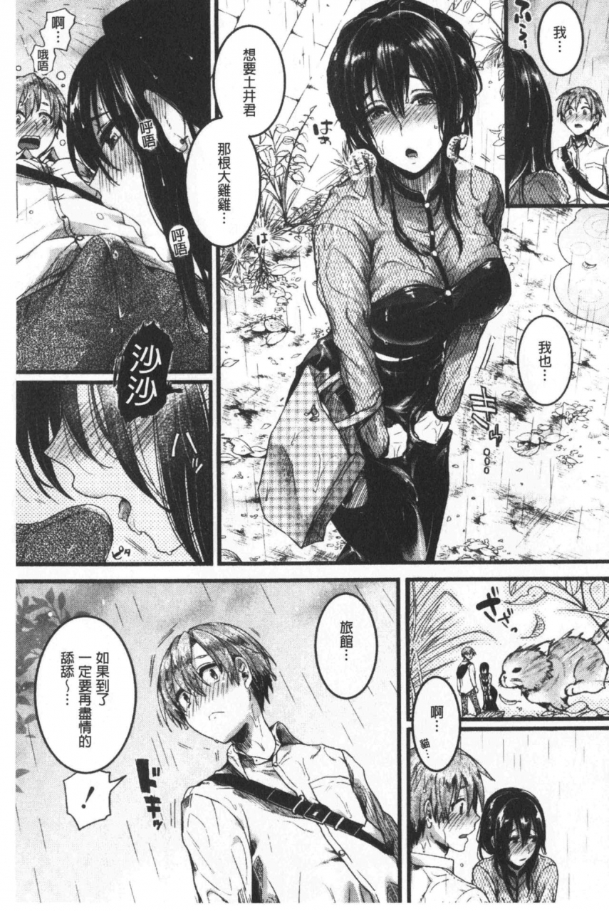 doumou-koi-yagate-midara-nasty-after-love-chinese