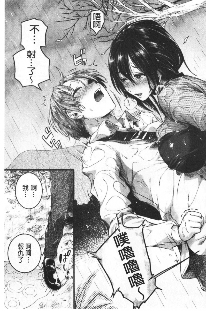 doumou-koi-yagate-midara-nasty-after-love-chinese