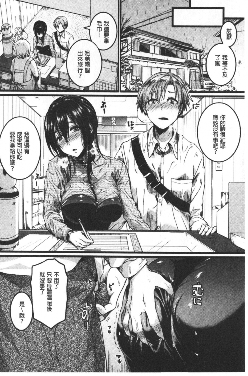 doumou-koi-yagate-midara-nasty-after-love-chinese