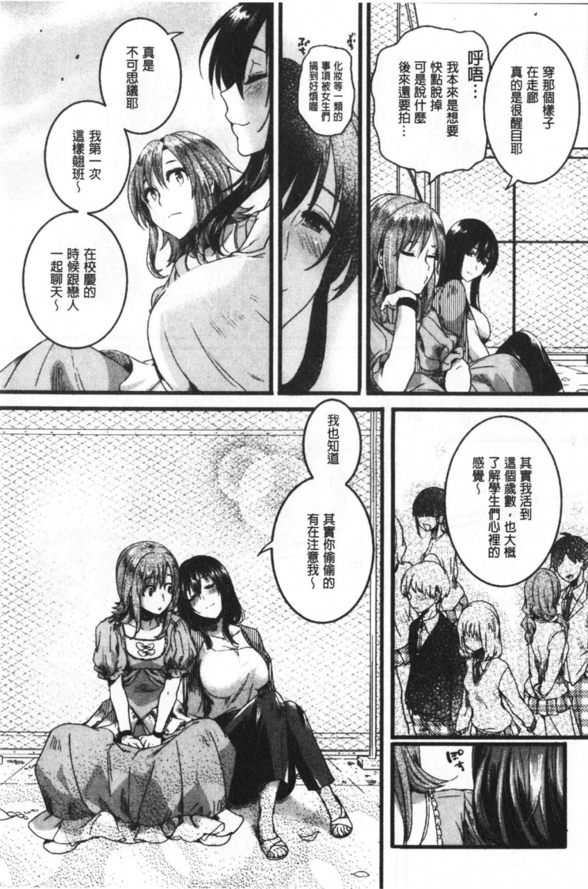 doumou-koi-yagate-midara-nasty-after-love-chinese