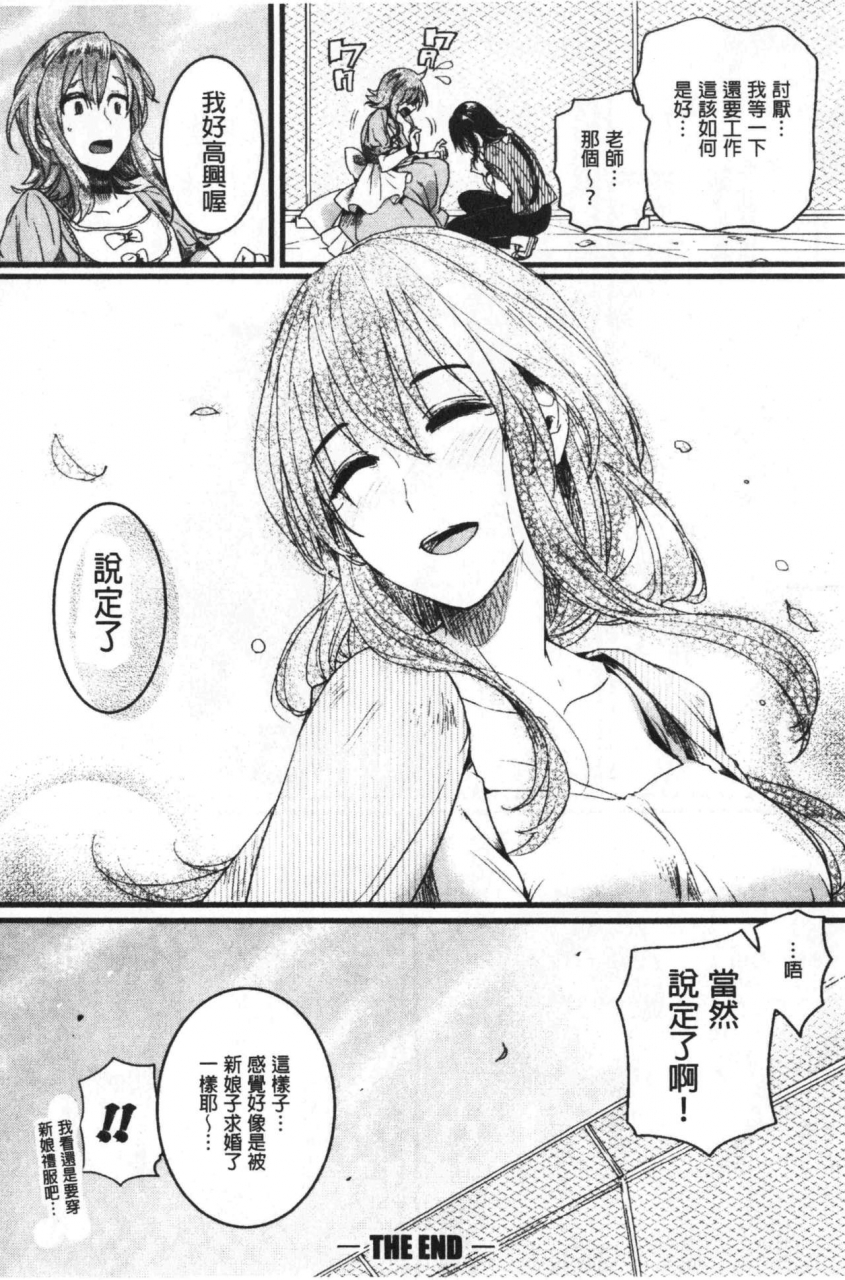 doumou-koi-yagate-midara-nasty-after-love-chinese