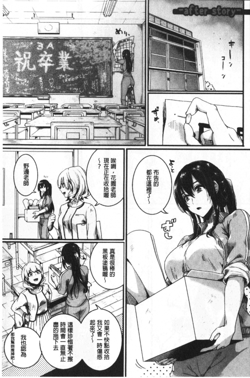 doumou-koi-yagate-midara-nasty-after-love-chinese