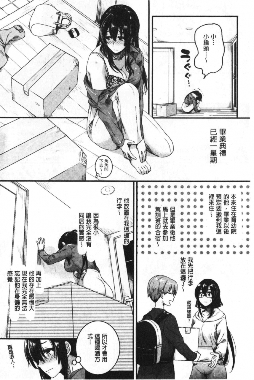 doumou-koi-yagate-midara-nasty-after-love-chinese