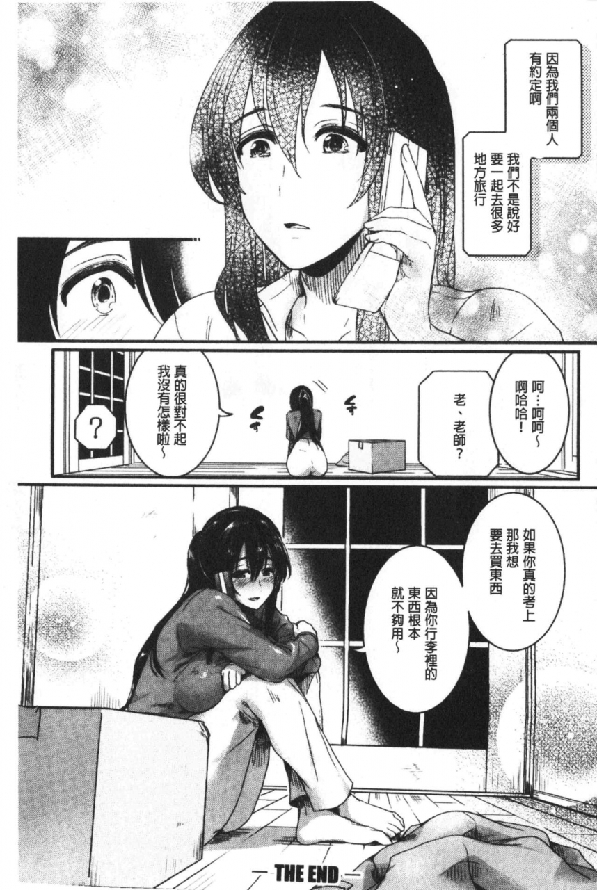 doumou-koi-yagate-midara-nasty-after-love-chinese