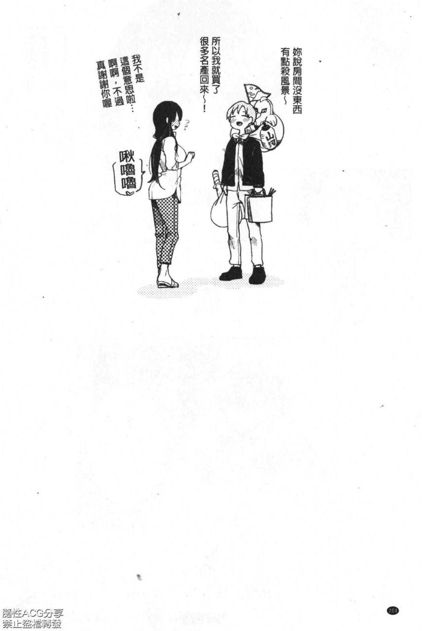 doumou-koi-yagate-midara-nasty-after-love-chinese