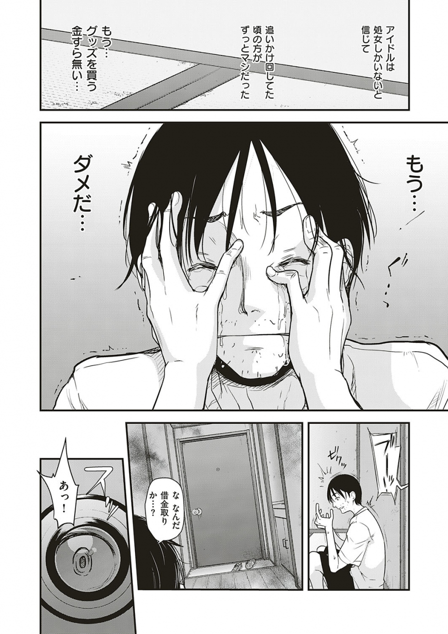 natsuki-kiyohito-aidoru-ha-toire-nante-iyukanai-1-5