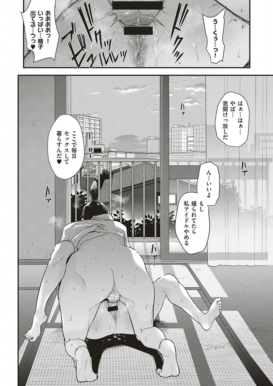 natsuki-kiyohito-aidoru-ha-toire-nante-iyukanai-1-5