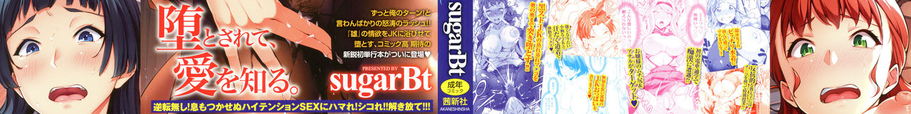 sugarbt-ai-ga-nakutemo-ecchi-wa-dekiru-even-if-there-is-no-love-you-can-h