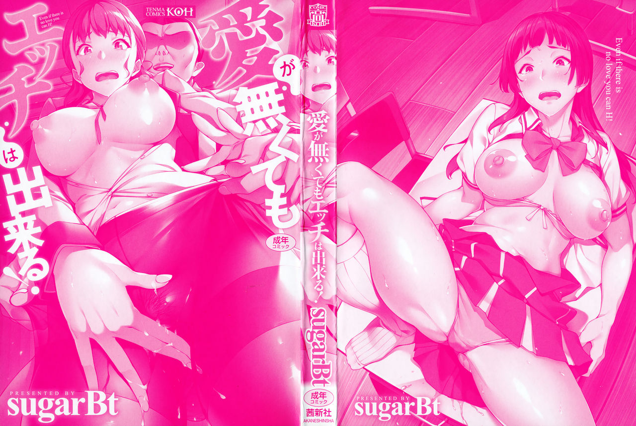 sugarbt-ai-ga-nakutemo-ecchi-wa-dekiru-even-if-there-is-no-love-you-can-h