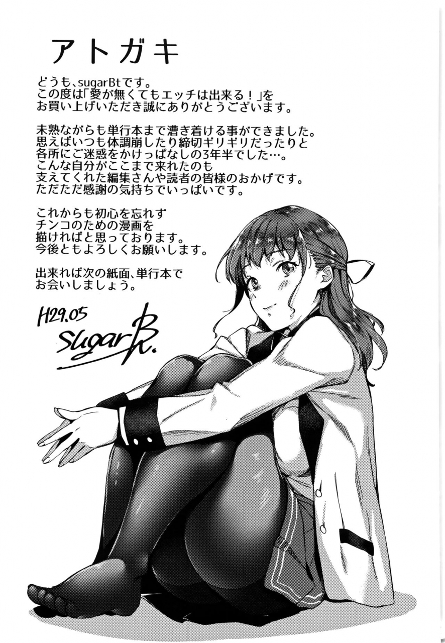 sugarbt-ai-ga-nakutemo-ecchi-wa-dekiru-even-if-there-is-no-love-you-can-h