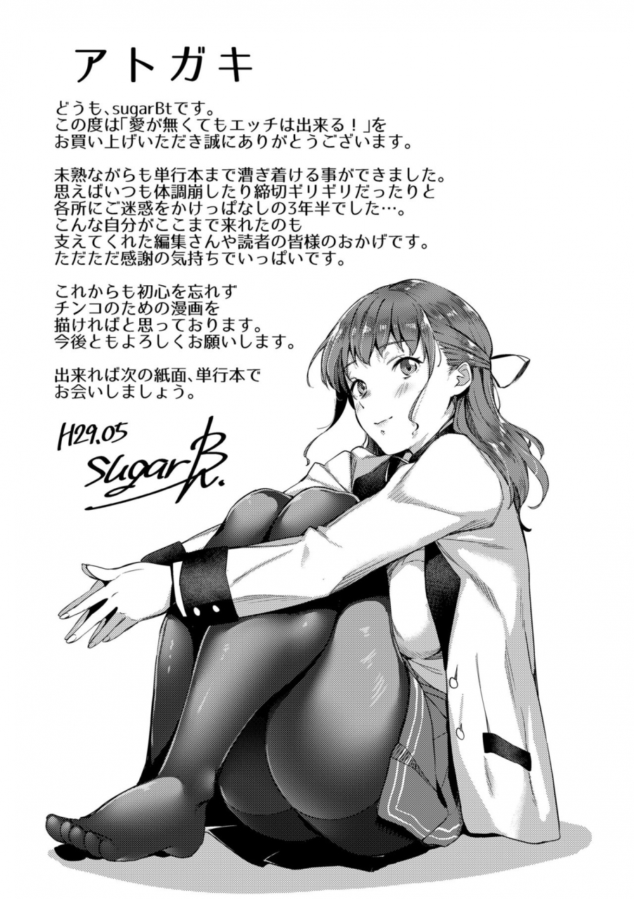 sugarbt-ai-ga-nakutemo-ecchi-wa-dekiru-even-if-there-is-no-love-you-can-h-digital