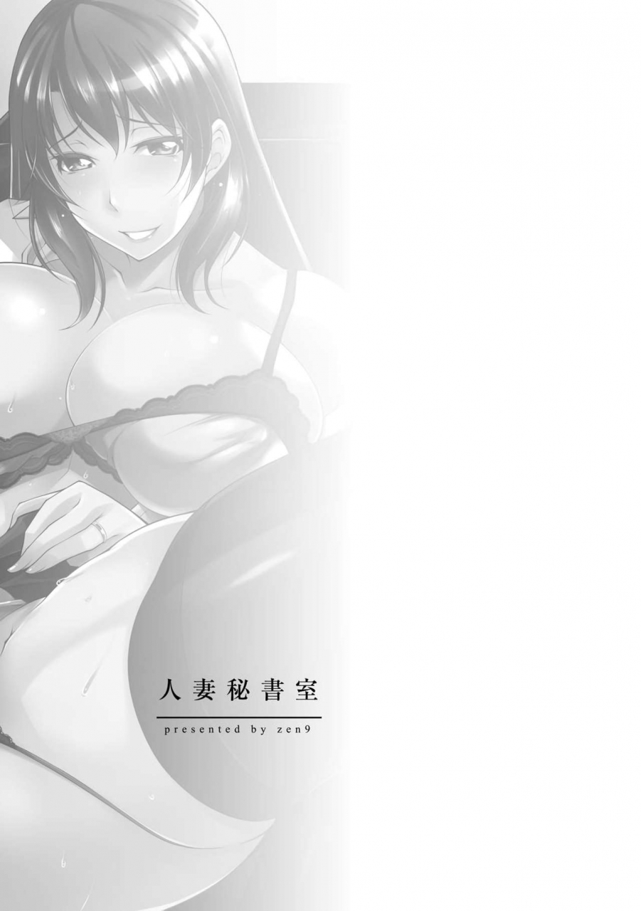 zen9-hitozuma-hishoshitsu-married-woman-secretarys-office-digital