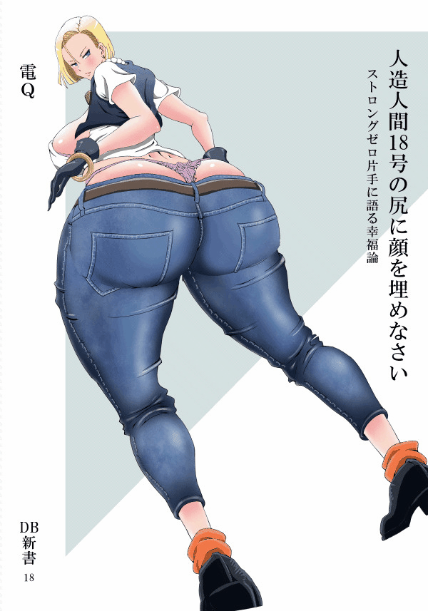 android-18